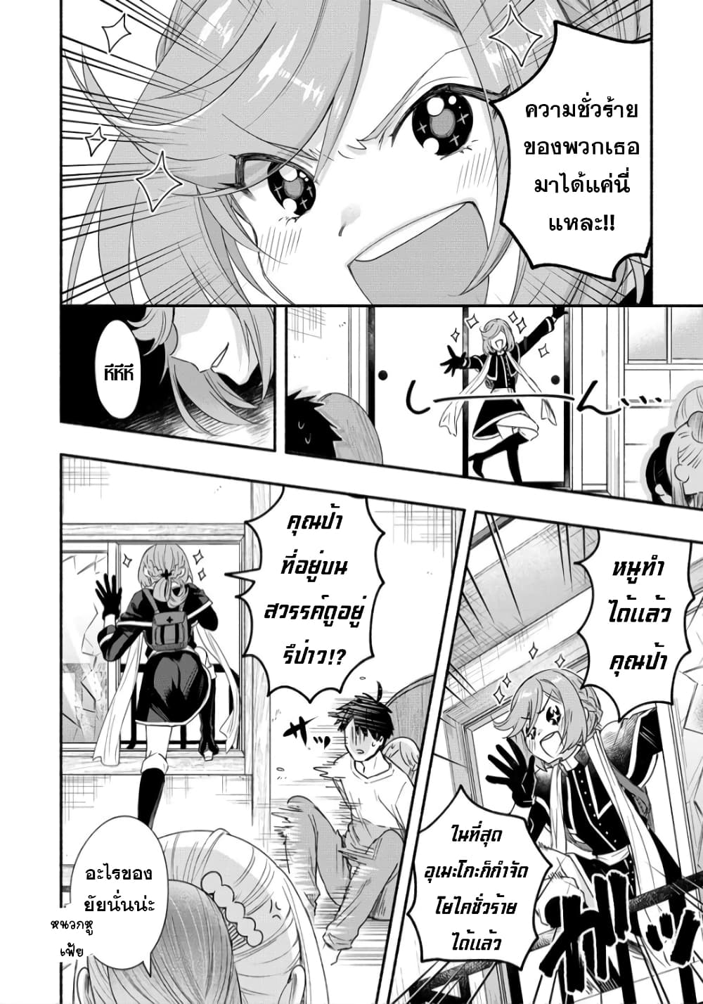 Yuki no Niiduma wa Boku to Tokeaitai page 2