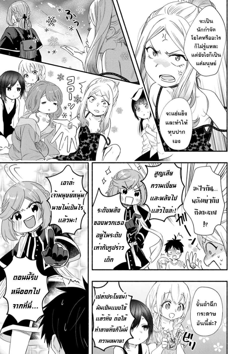 Yuki no Niiduma wa Boku to Tokeaitai page 3