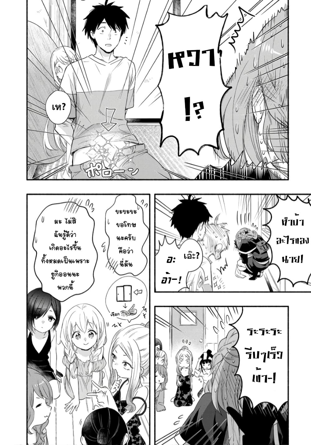 Yuki no Niiduma wa Boku to Tokeaitai page 4