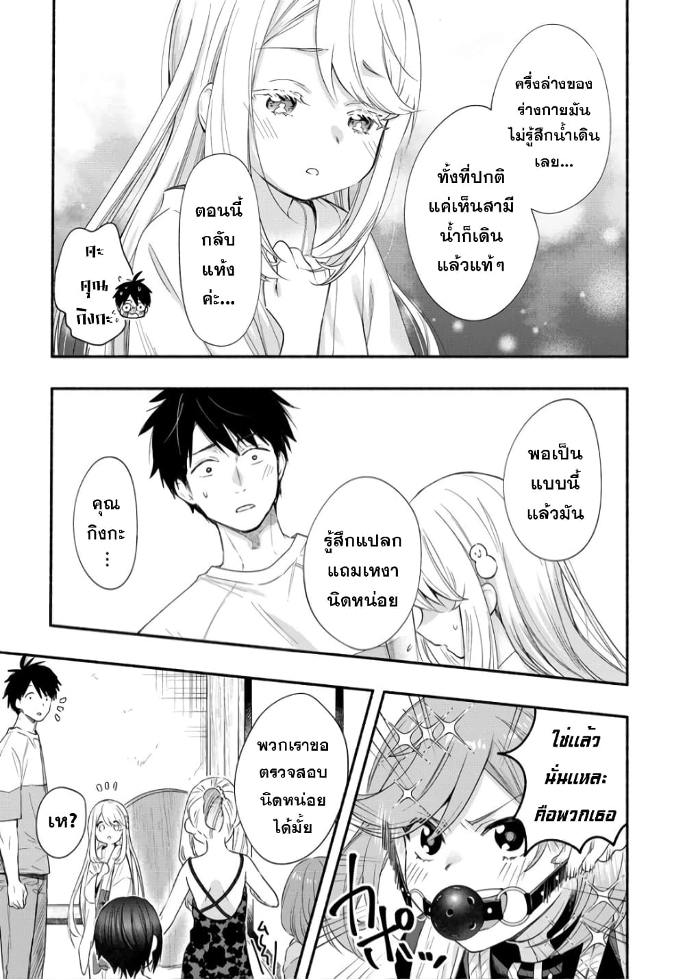 Yuki no Niiduma wa Boku to Tokeaitai page 7