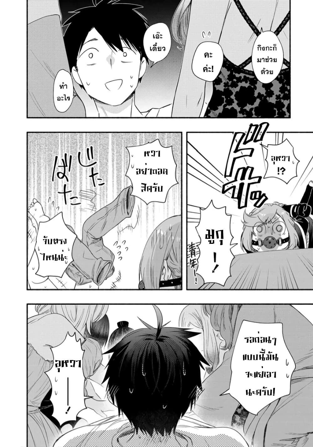 Yuki no Niiduma wa Boku to Tokeaitai page 8