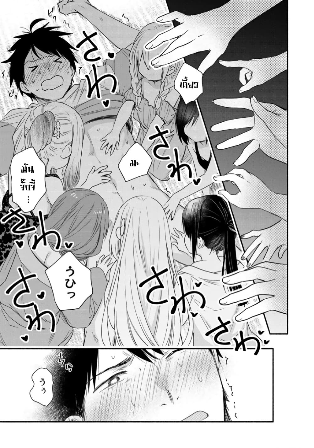 Yuki no Niiduma wa Boku to Tokeaitai page 9