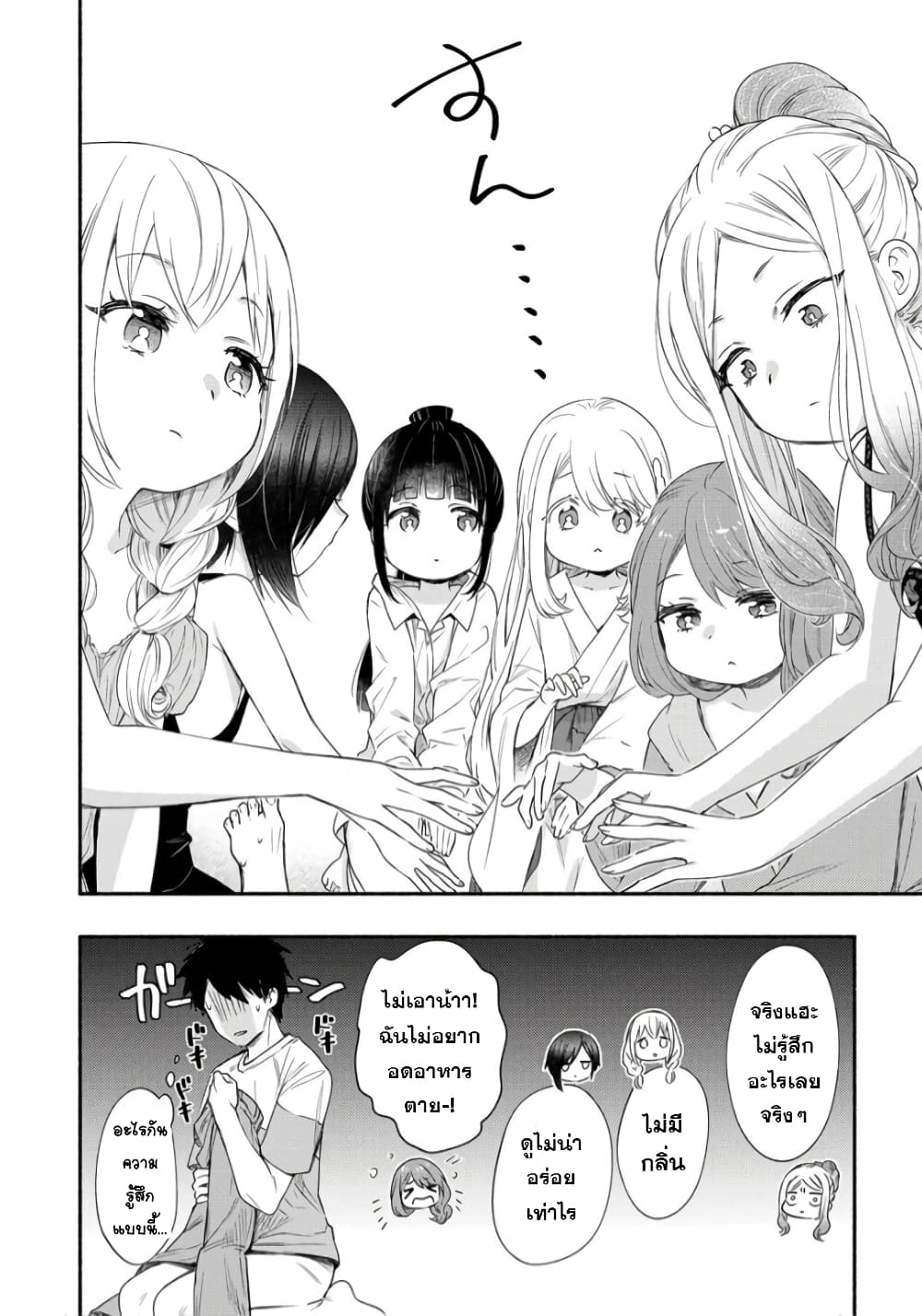 Yuki no Niiduma wa Boku to Tokeaitai page 10