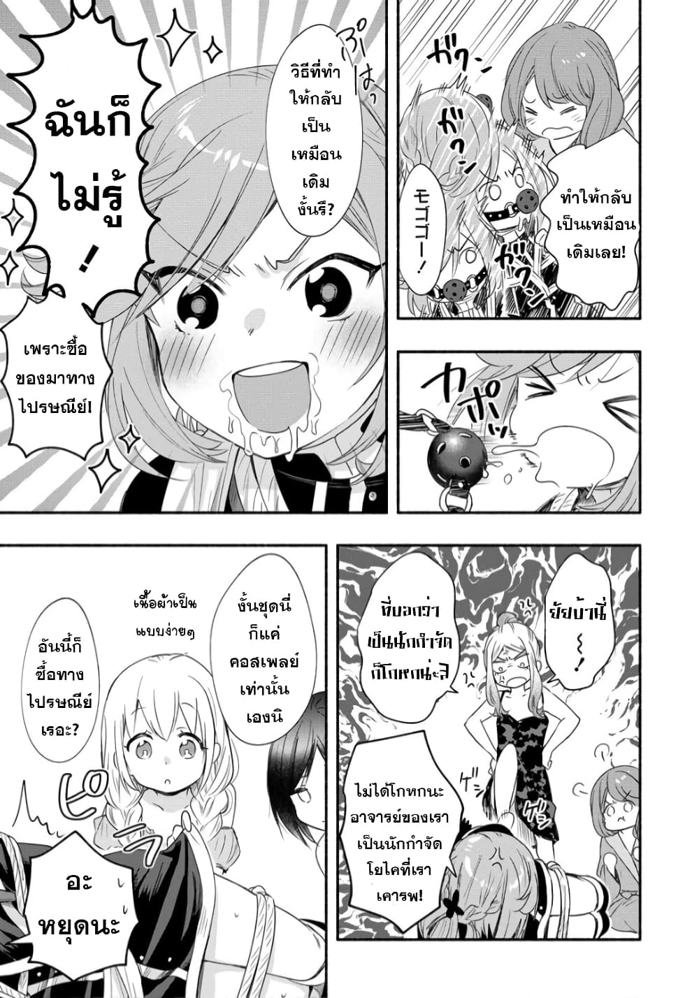 Yuki no Niiduma wa Boku to Tokeaitai page 11