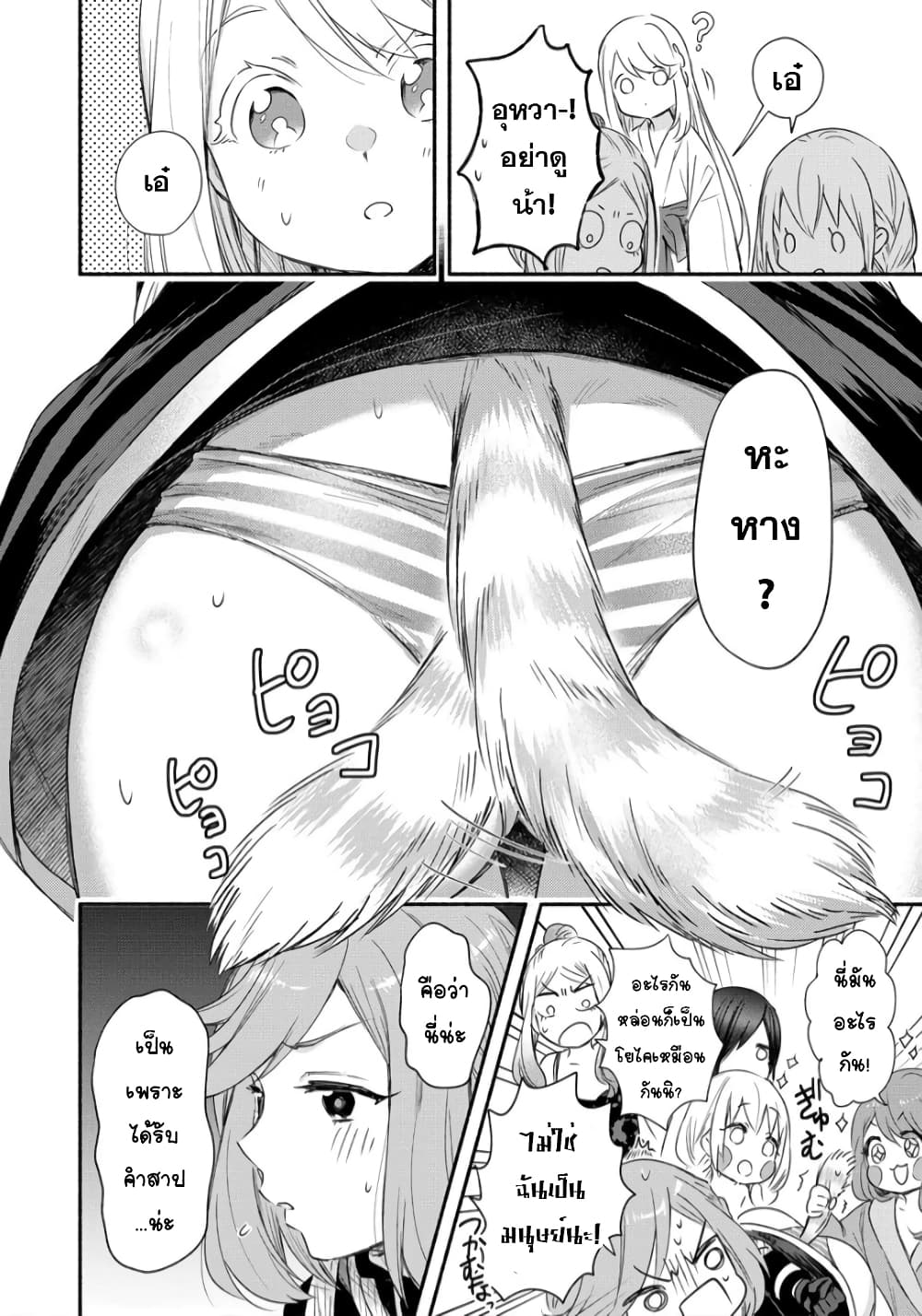 Yuki no Niiduma wa Boku to Tokeaitai page 12