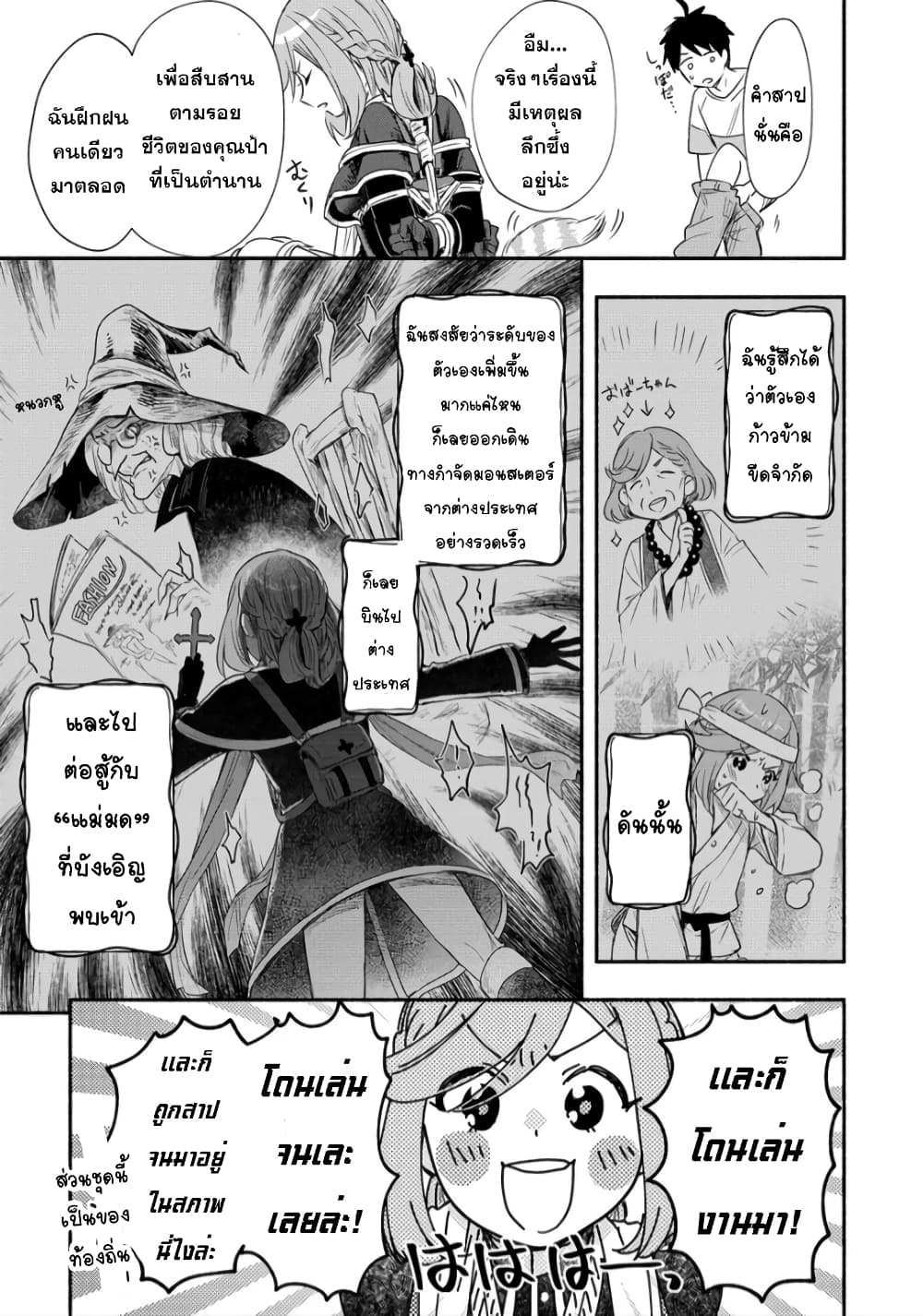 Yuki no Niiduma wa Boku to Tokeaitai page 13