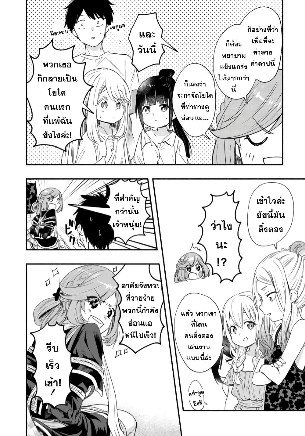Yuki no Niiduma wa Boku to Tokeaitai page 14
