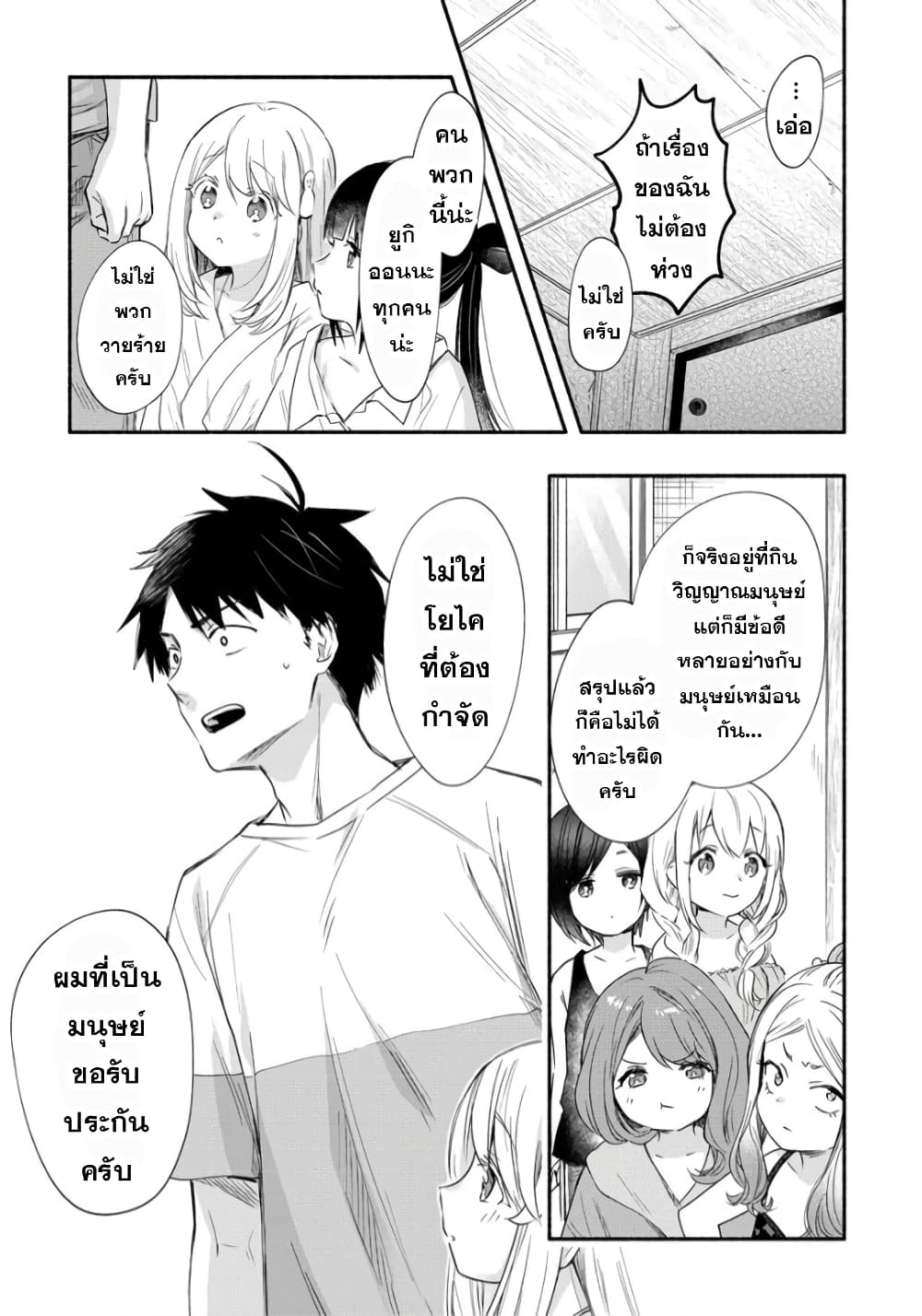 Yuki no Niiduma wa Boku to Tokeaitai page 15
