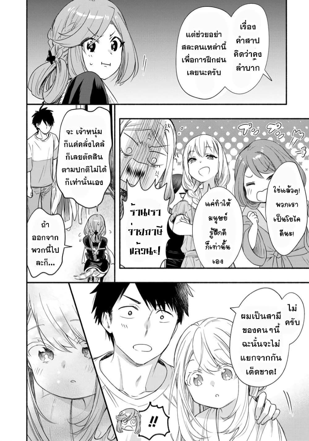 Yuki no Niiduma wa Boku to Tokeaitai page 16