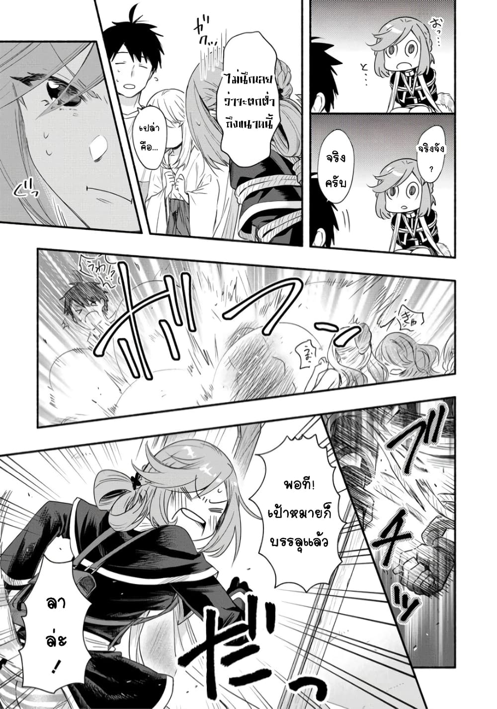 Yuki no Niiduma wa Boku to Tokeaitai page 17