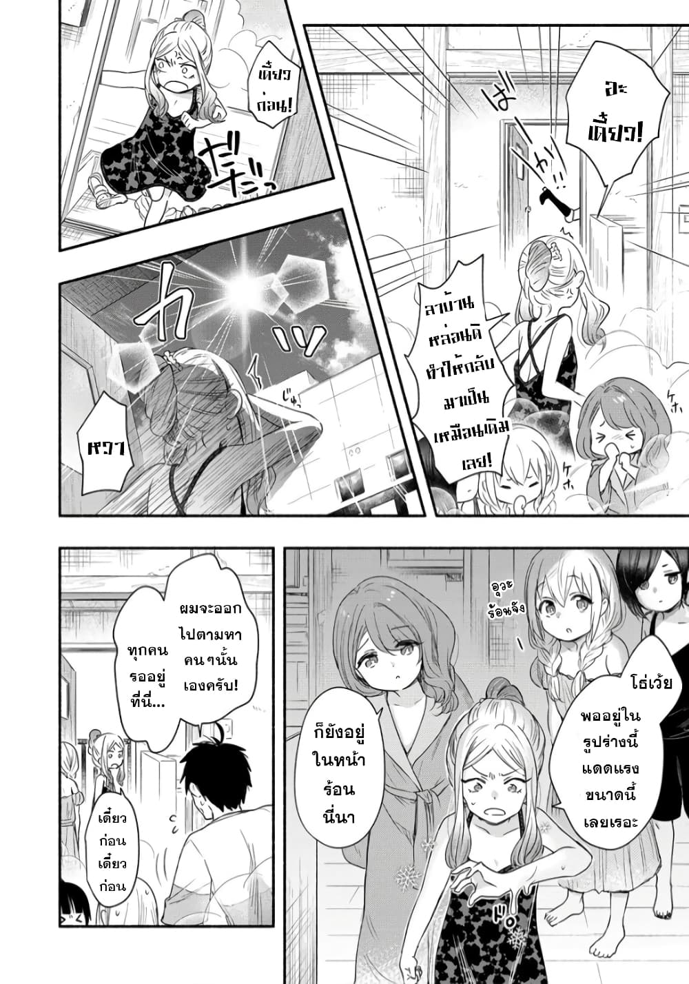 Yuki no Niiduma wa Boku to Tokeaitai page 18