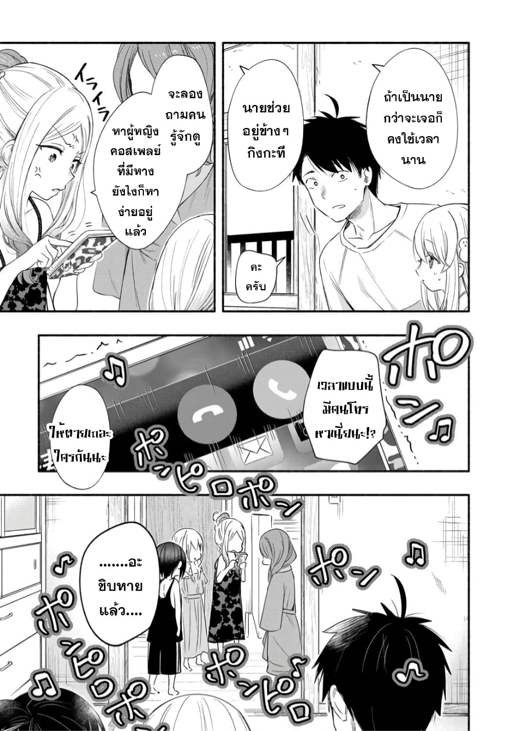 Yuki no Niiduma wa Boku to Tokeaitai page 19