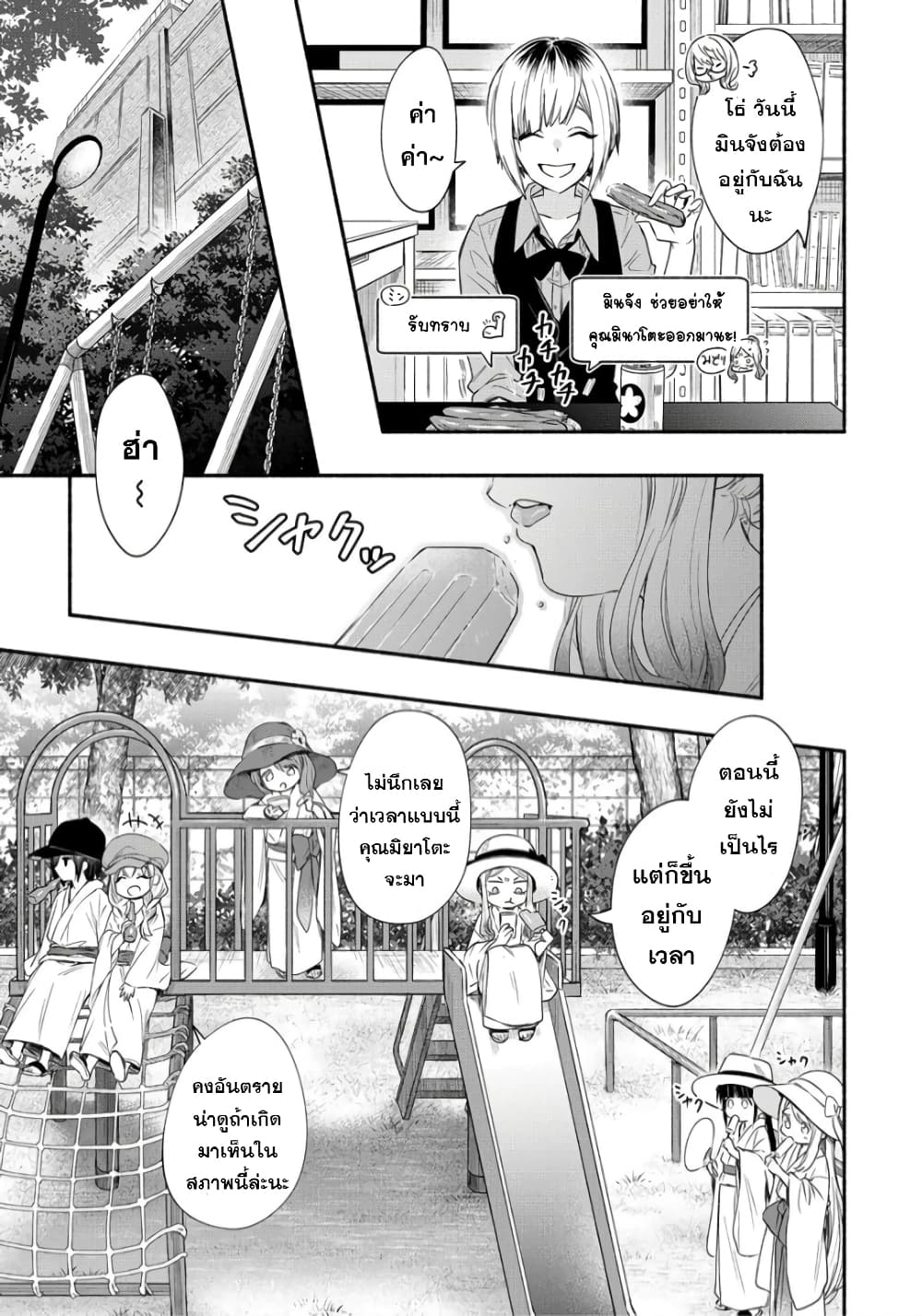 Yuki no Niiduma wa Boku to Tokeaitai page 21
