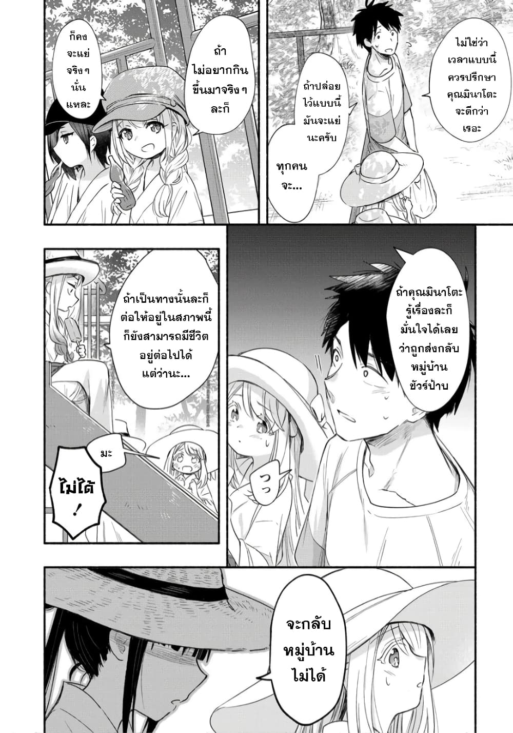 Yuki no Niiduma wa Boku to Tokeaitai page 22