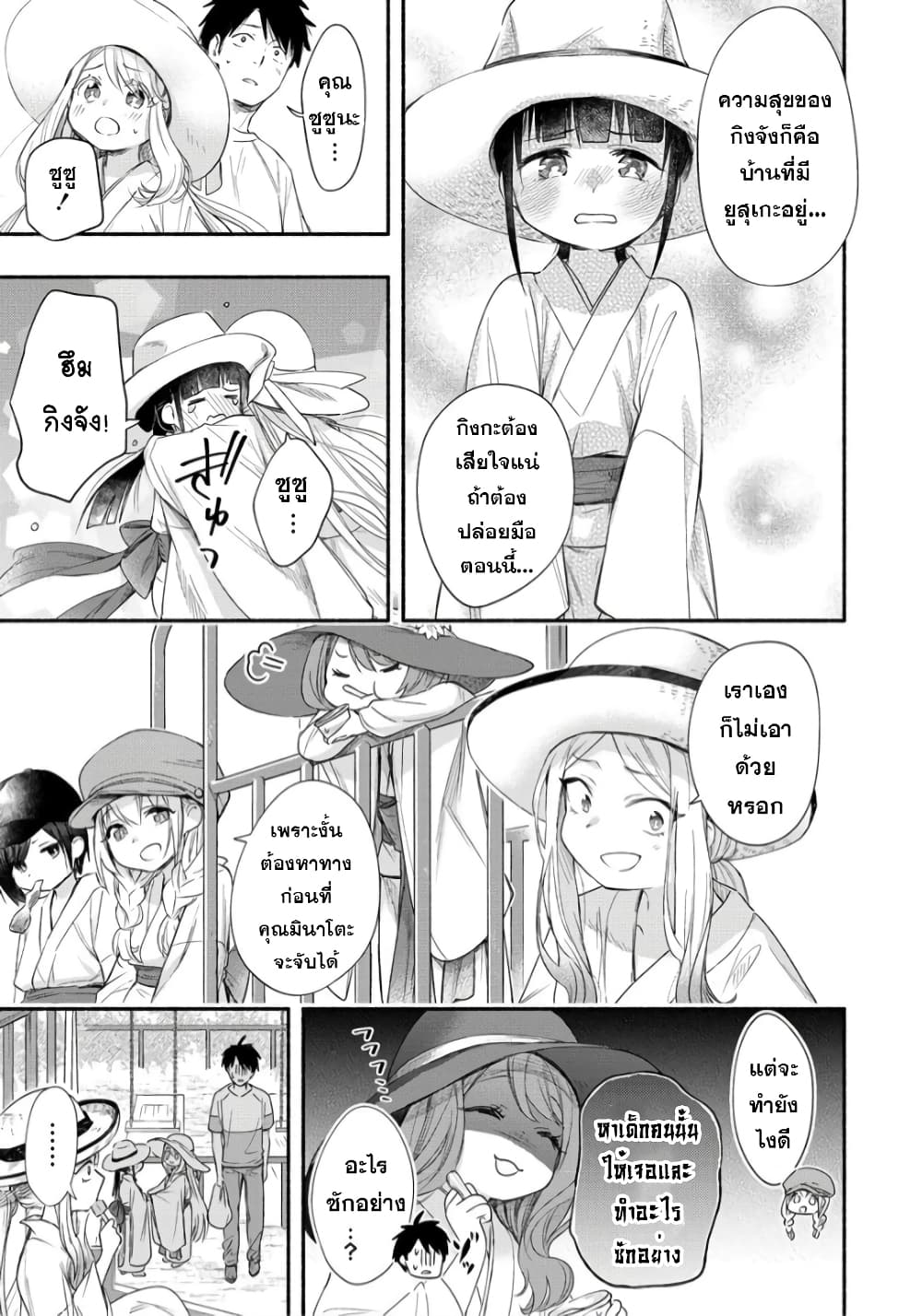 Yuki no Niiduma wa Boku to Tokeaitai page 23