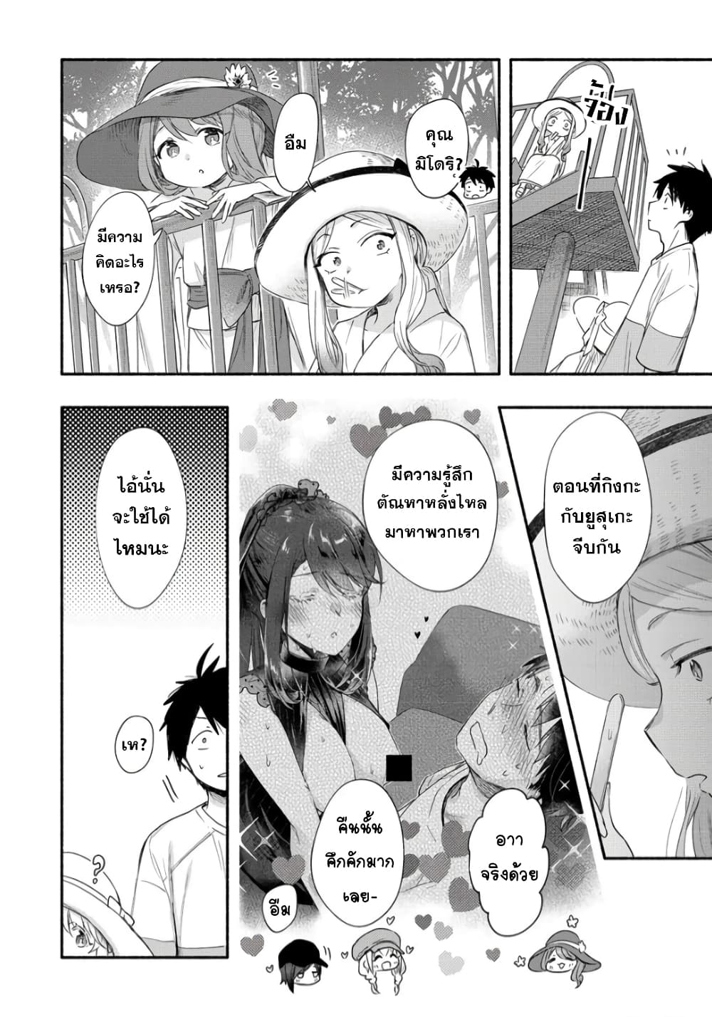Yuki no Niiduma wa Boku to Tokeaitai page 24