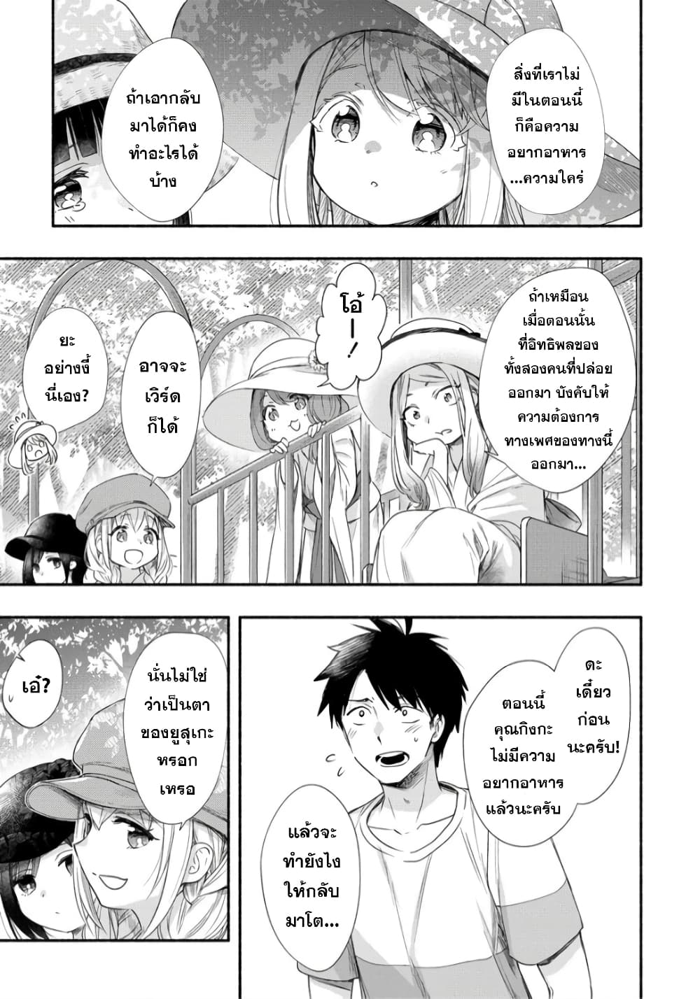 Yuki no Niiduma wa Boku to Tokeaitai page 25