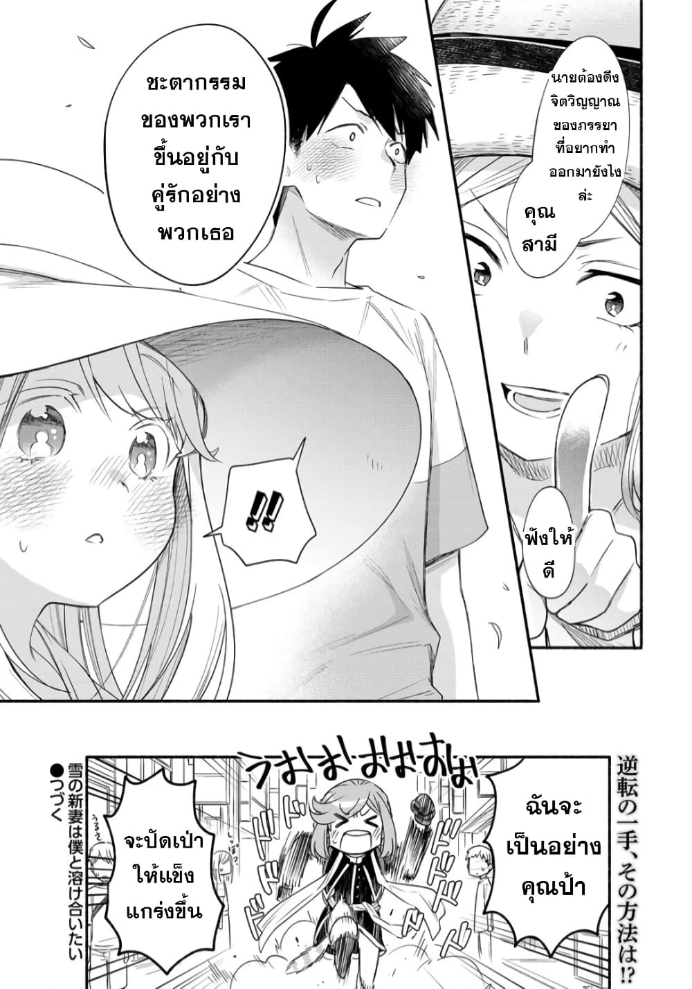 Yuki no Niiduma wa Boku to Tokeaitai page 26