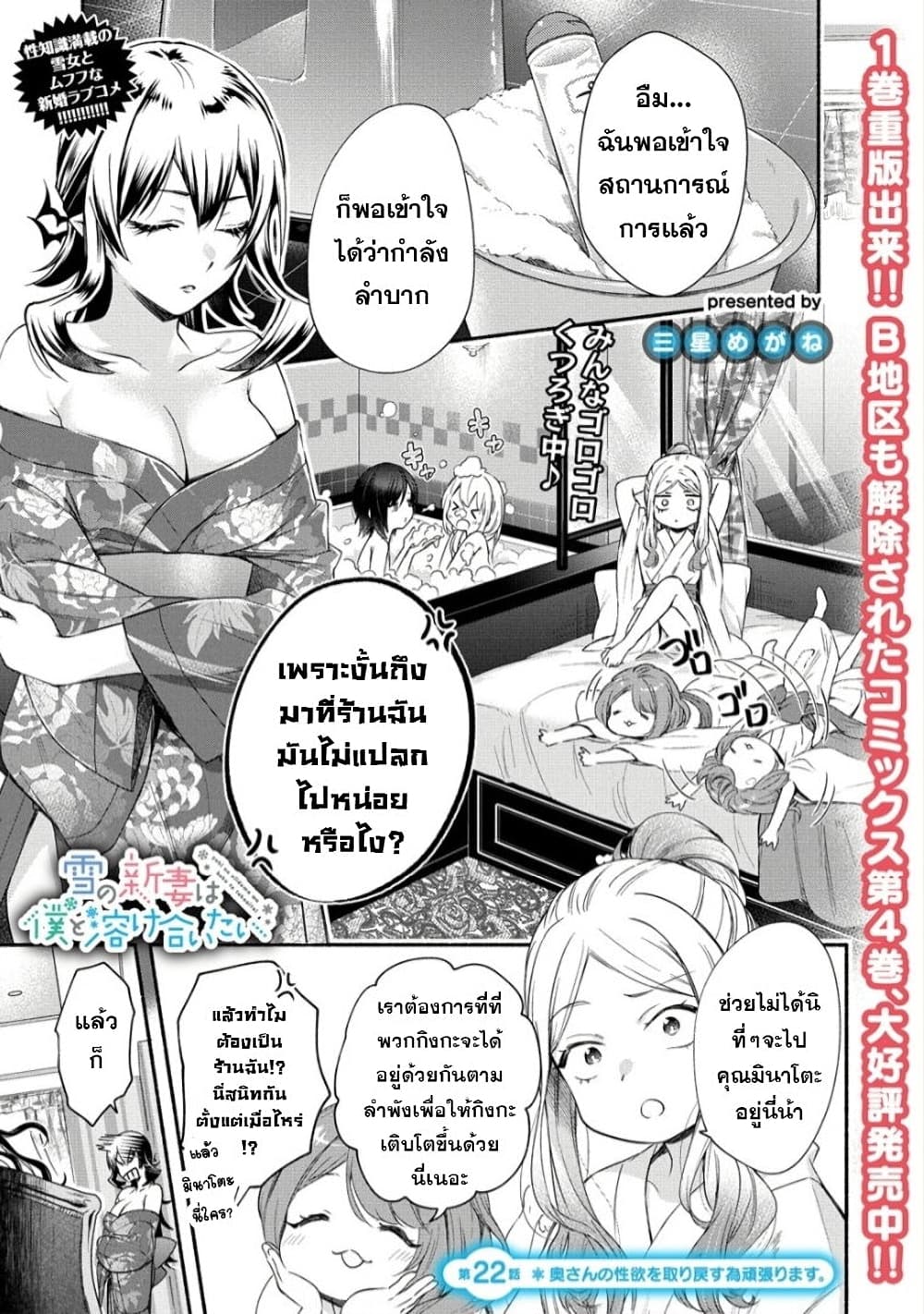Yuki no Niiduma wa Boku to Tokeaitai page 1