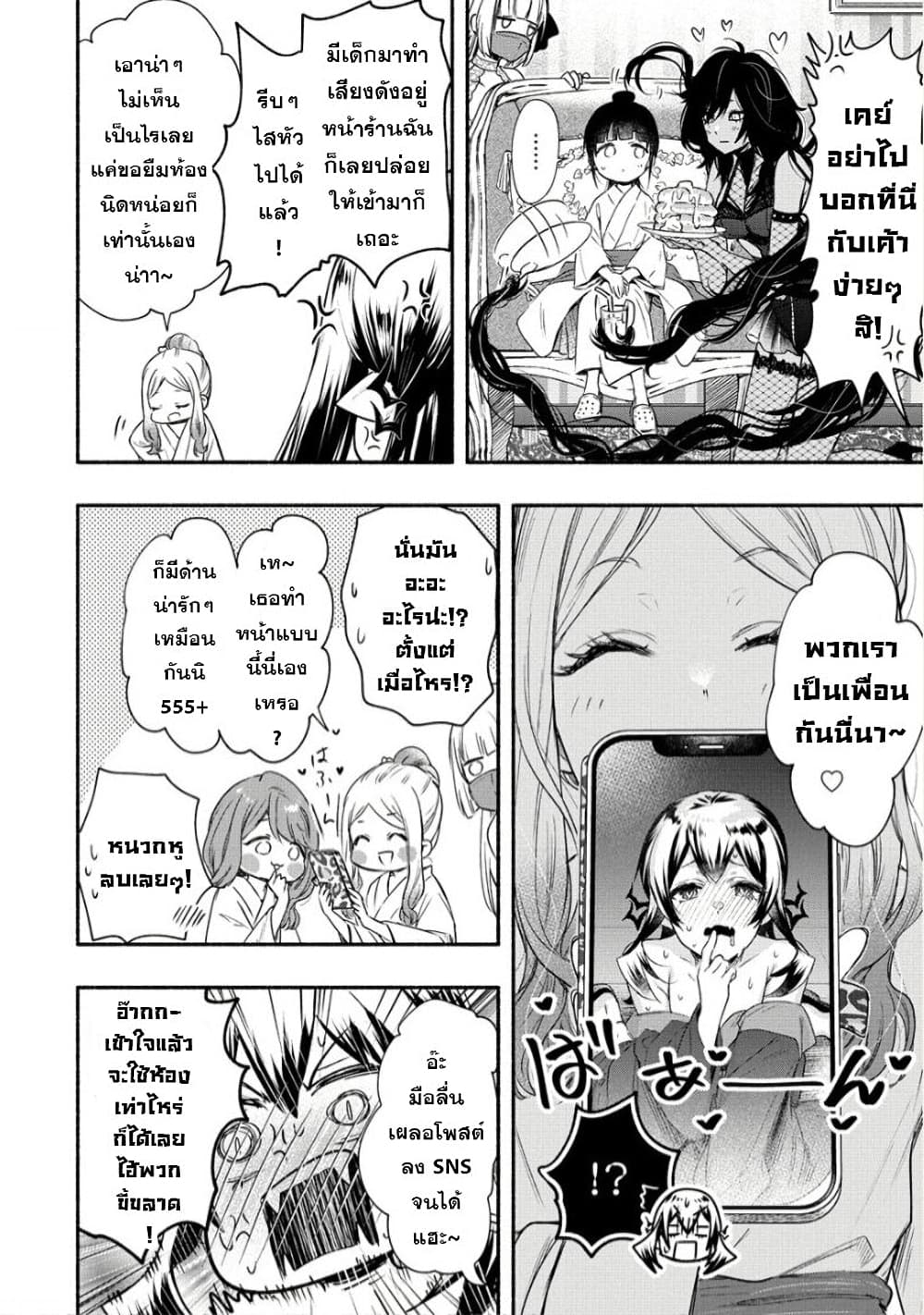 Yuki no Niiduma wa Boku to Tokeaitai page 2