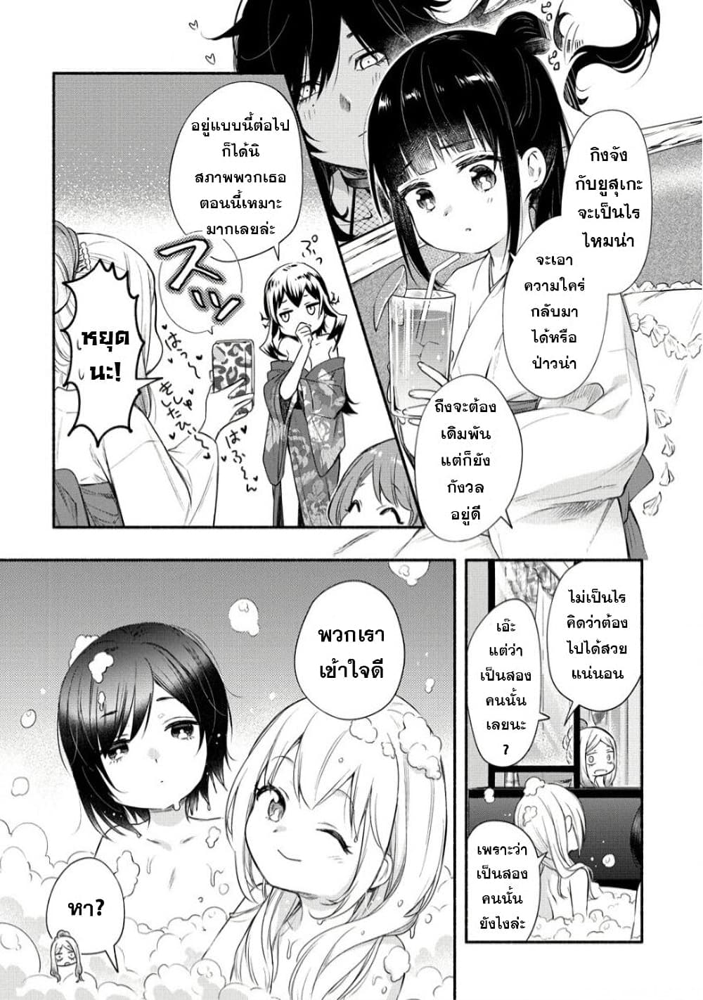 Yuki no Niiduma wa Boku to Tokeaitai page 3