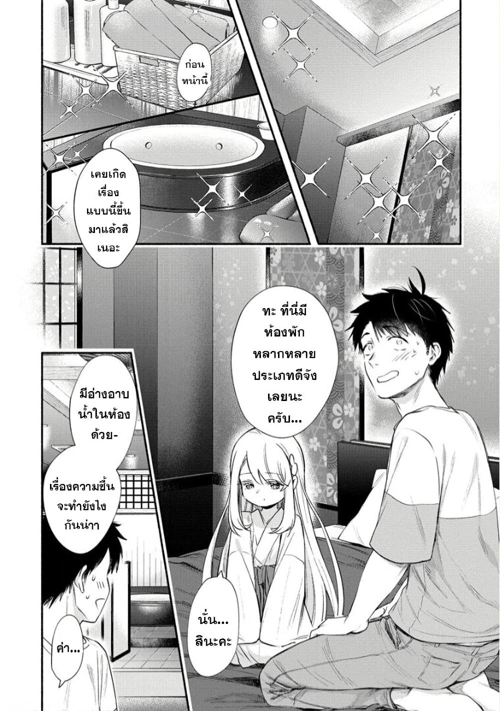 Yuki no Niiduma wa Boku to Tokeaitai page 4
