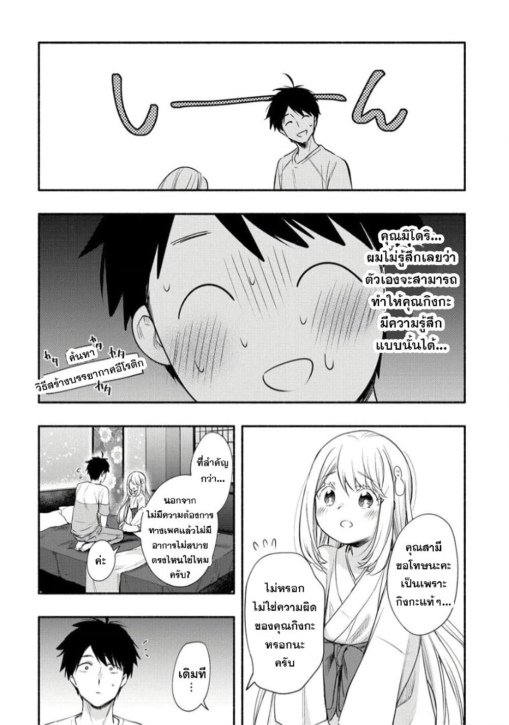 Yuki no Niiduma wa Boku to Tokeaitai page 5
