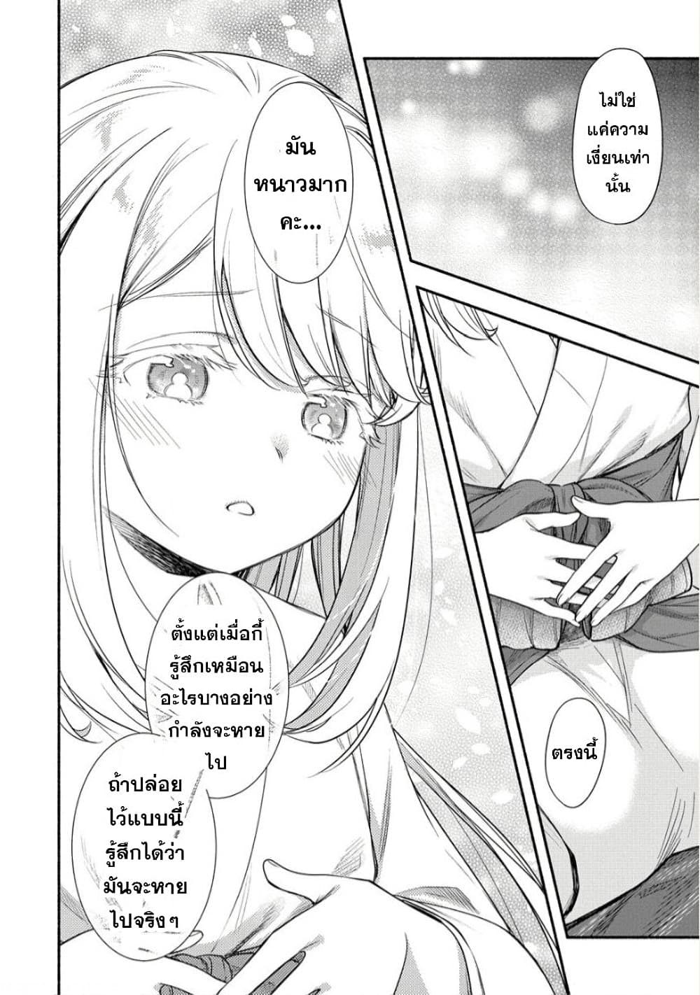 Yuki no Niiduma wa Boku to Tokeaitai page 6