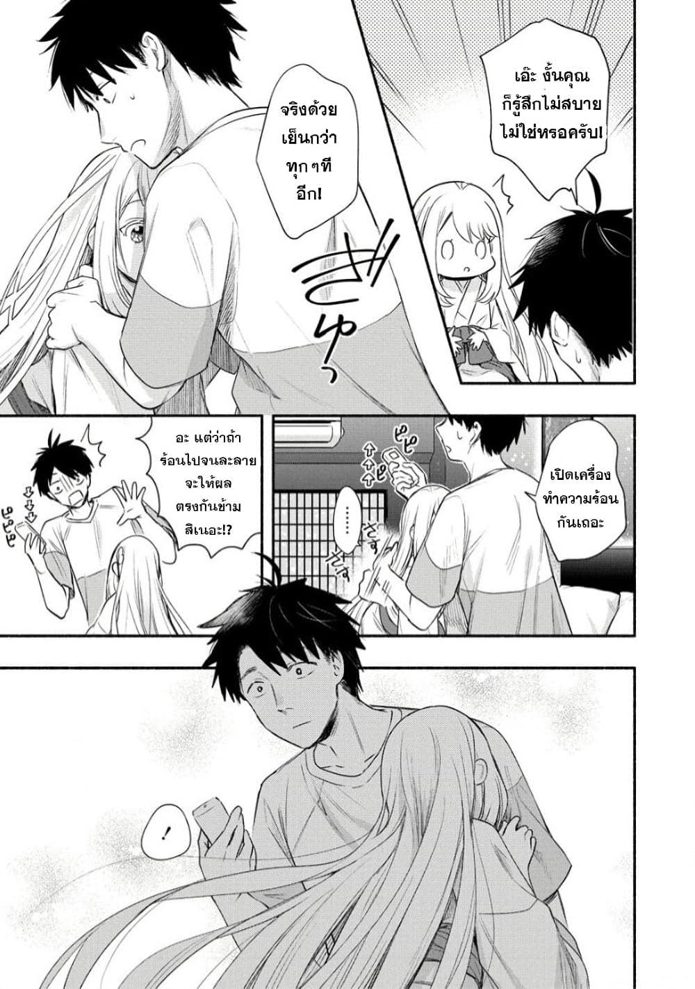 Yuki no Niiduma wa Boku to Tokeaitai page 7