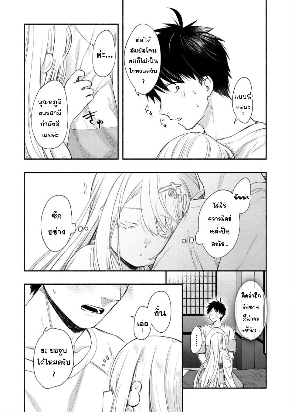 Yuki no Niiduma wa Boku to Tokeaitai page 8