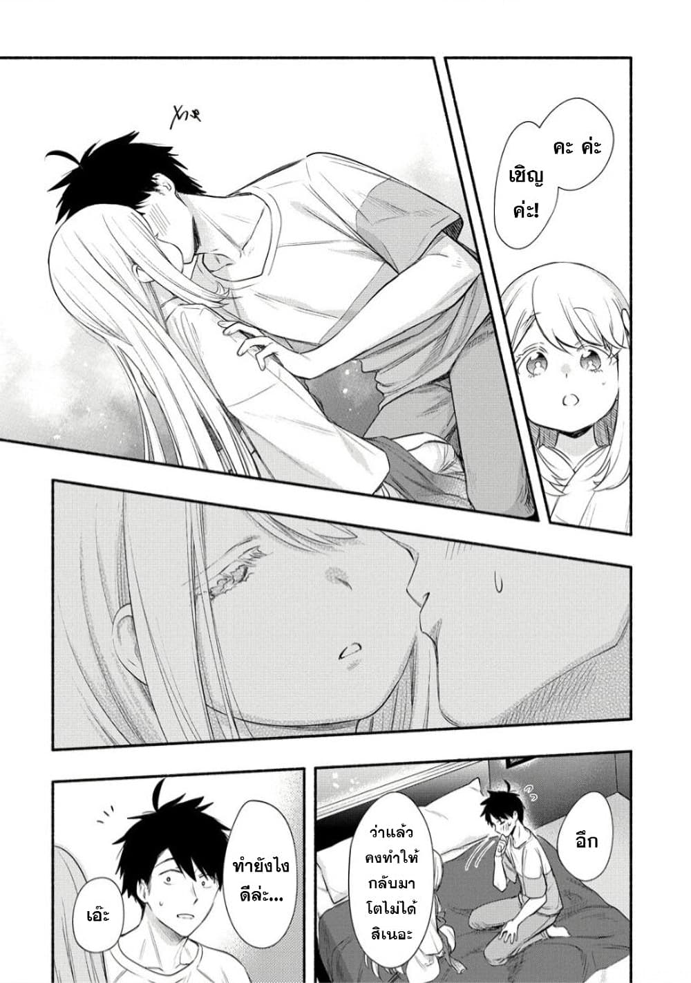 Yuki no Niiduma wa Boku to Tokeaitai page 9