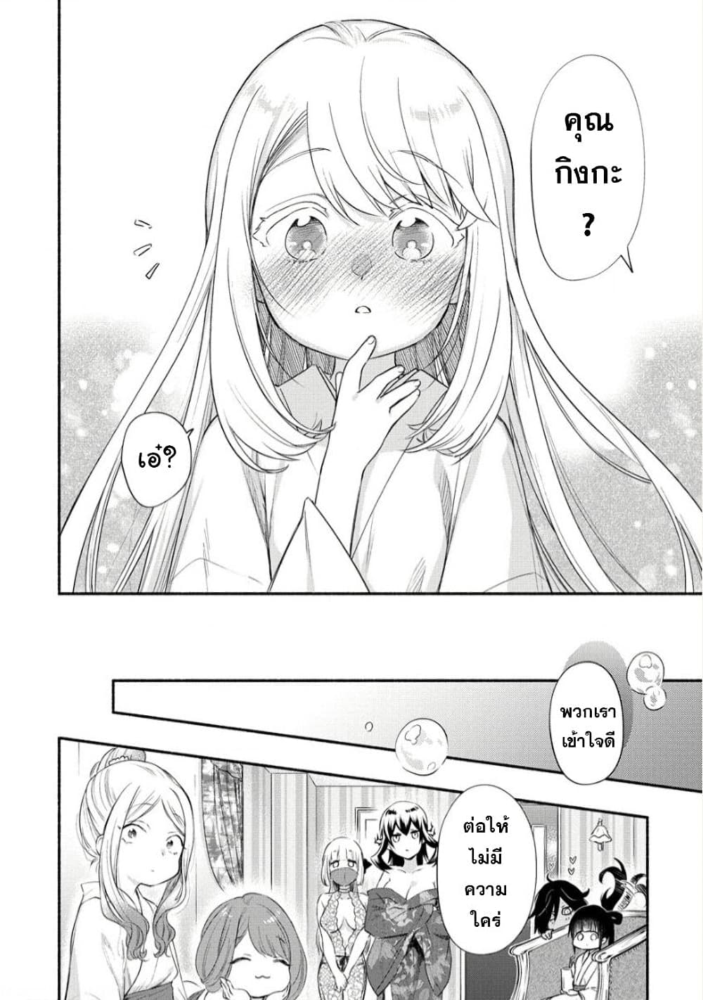 Yuki no Niiduma wa Boku to Tokeaitai page 10