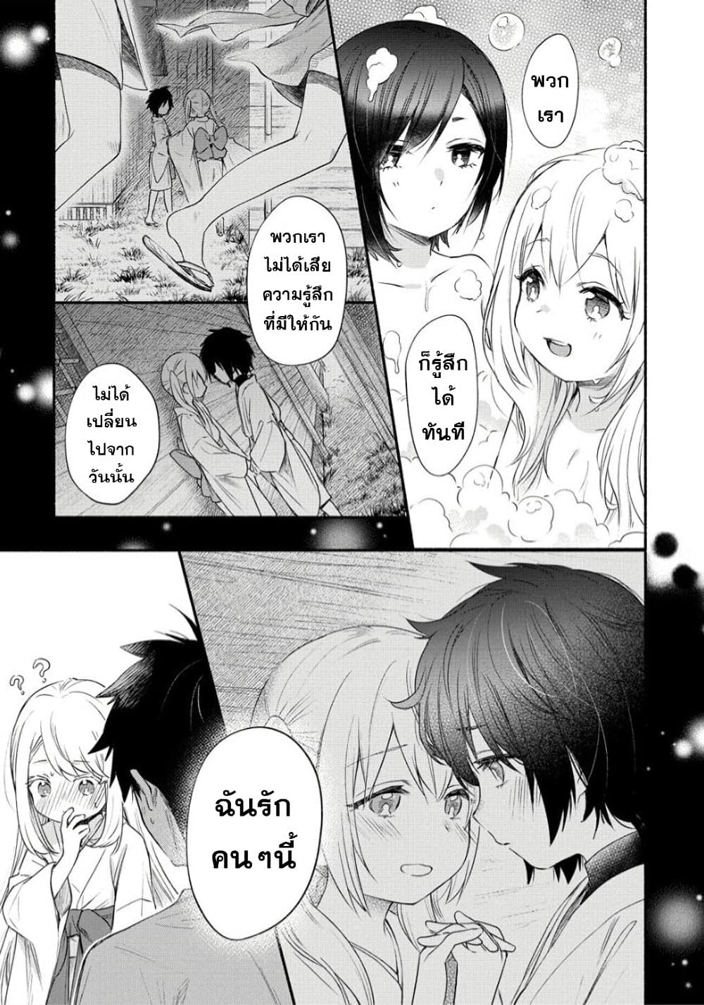 Yuki no Niiduma wa Boku to Tokeaitai page 11