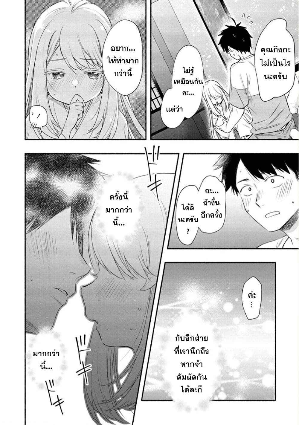 Yuki no Niiduma wa Boku to Tokeaitai page 12