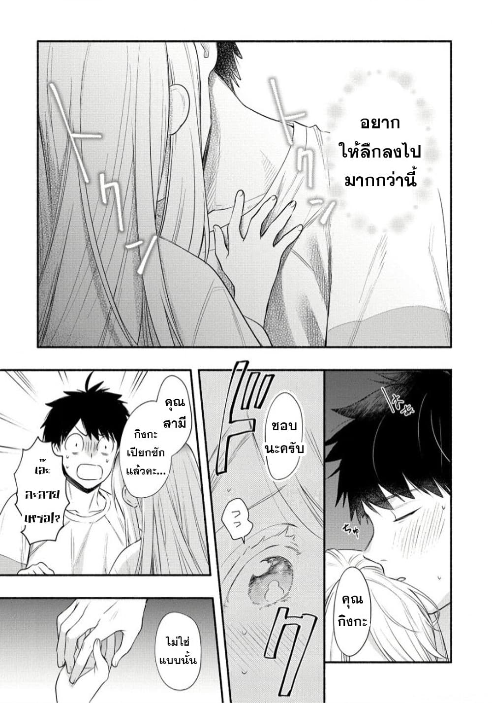 Yuki no Niiduma wa Boku to Tokeaitai page 13