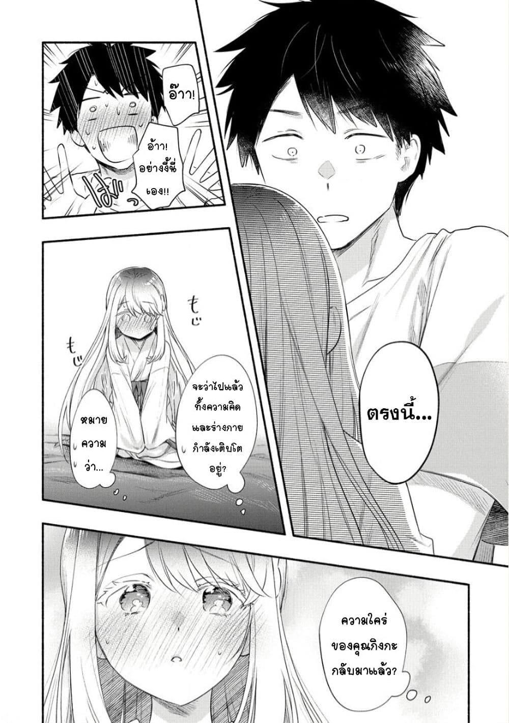 Yuki no Niiduma wa Boku to Tokeaitai page 14