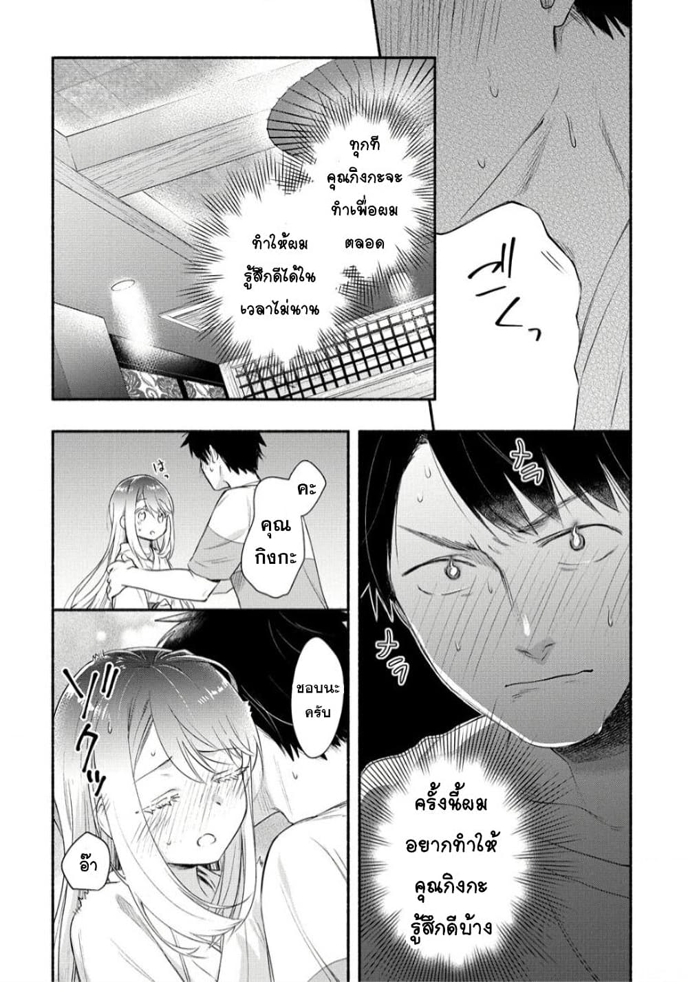 Yuki no Niiduma wa Boku to Tokeaitai page 15