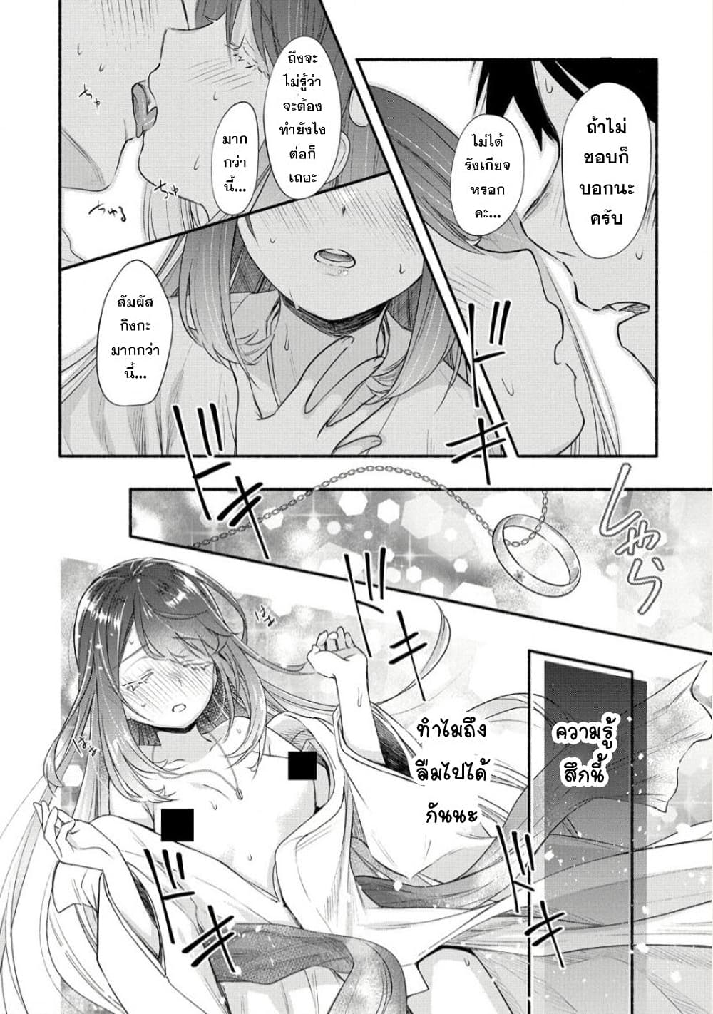 Yuki no Niiduma wa Boku to Tokeaitai page 16