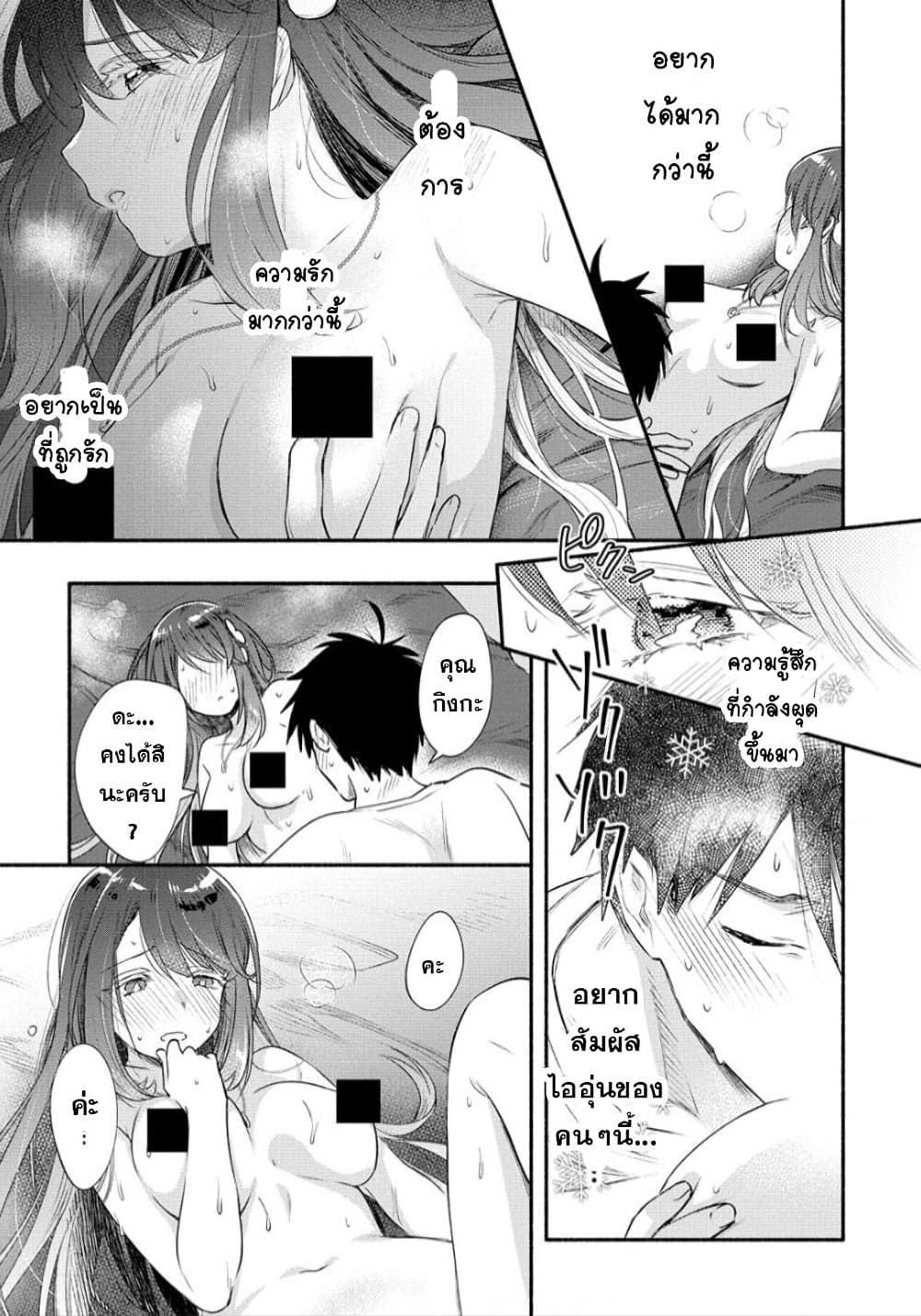 Yuki no Niiduma wa Boku to Tokeaitai page 17