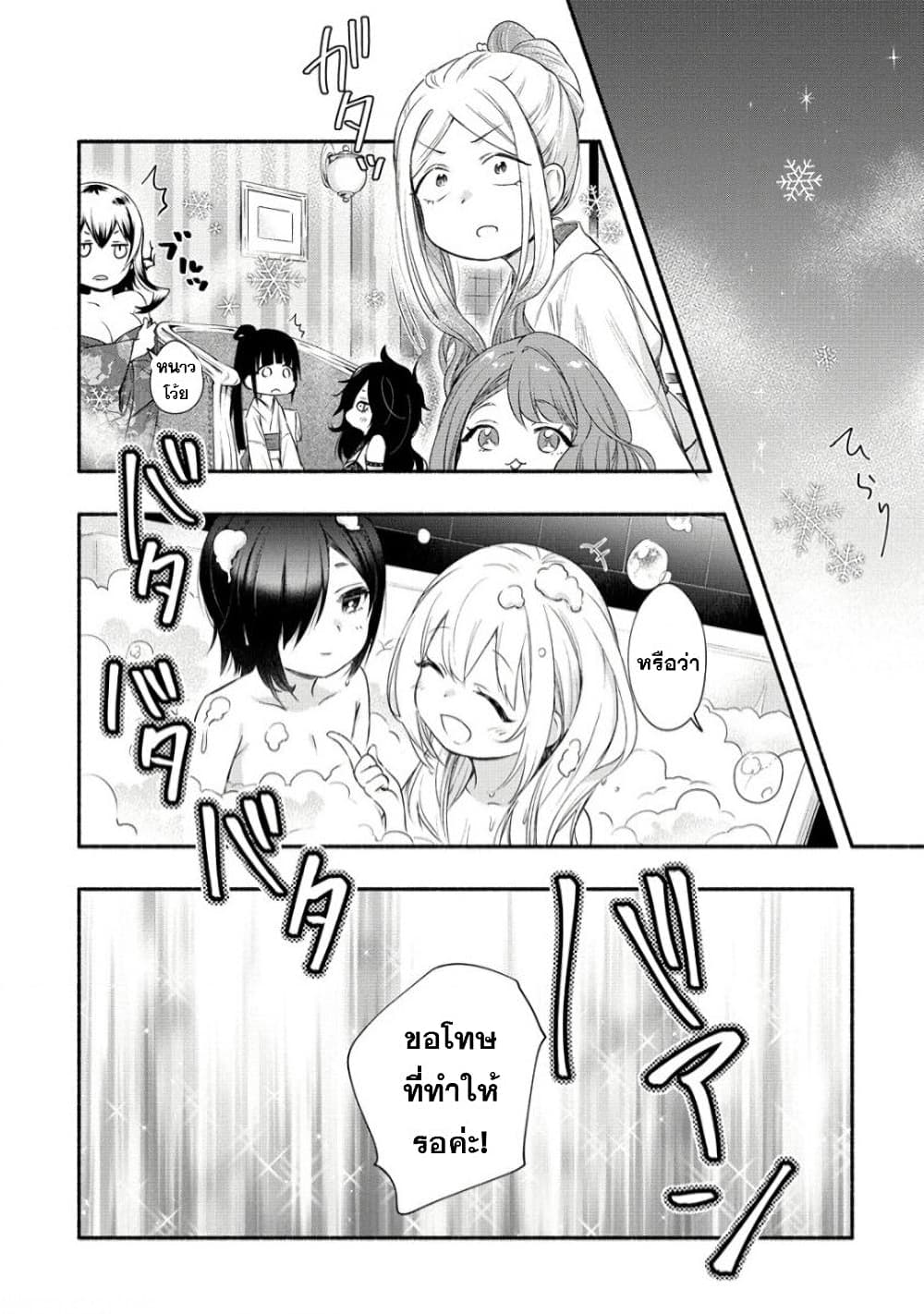 Yuki no Niiduma wa Boku to Tokeaitai page 19