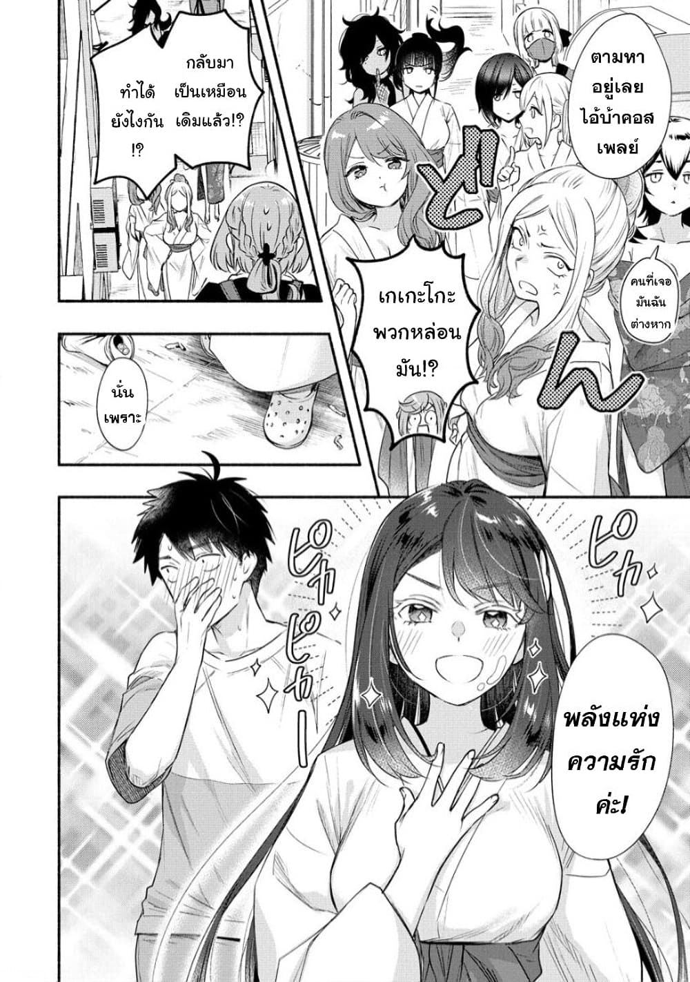 Yuki no Niiduma wa Boku to Tokeaitai page 21