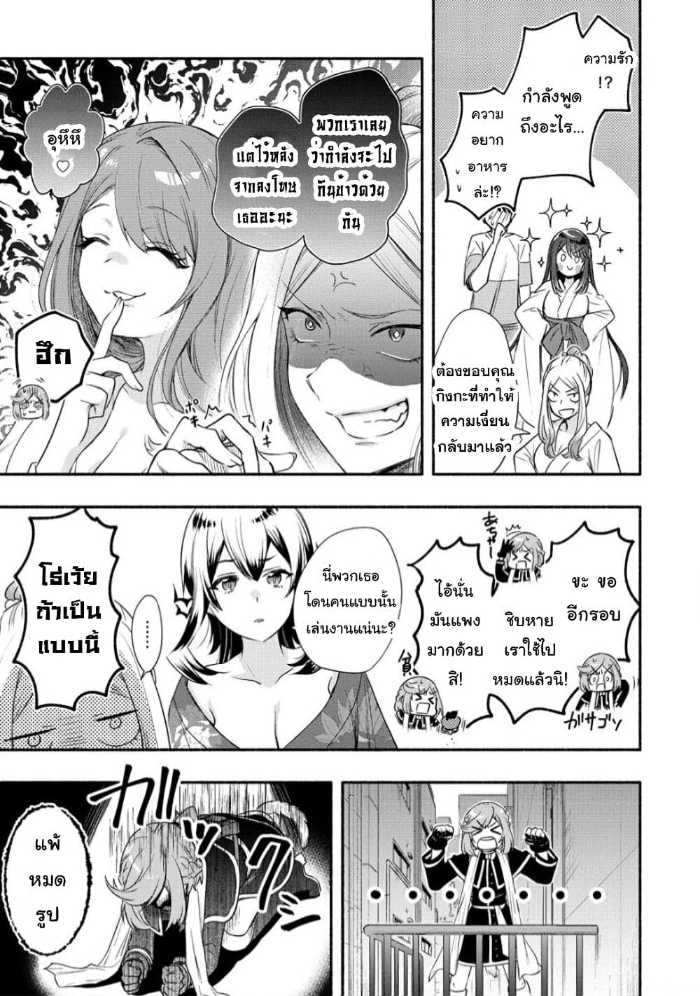 Yuki no Niiduma wa Boku to Tokeaitai page 22