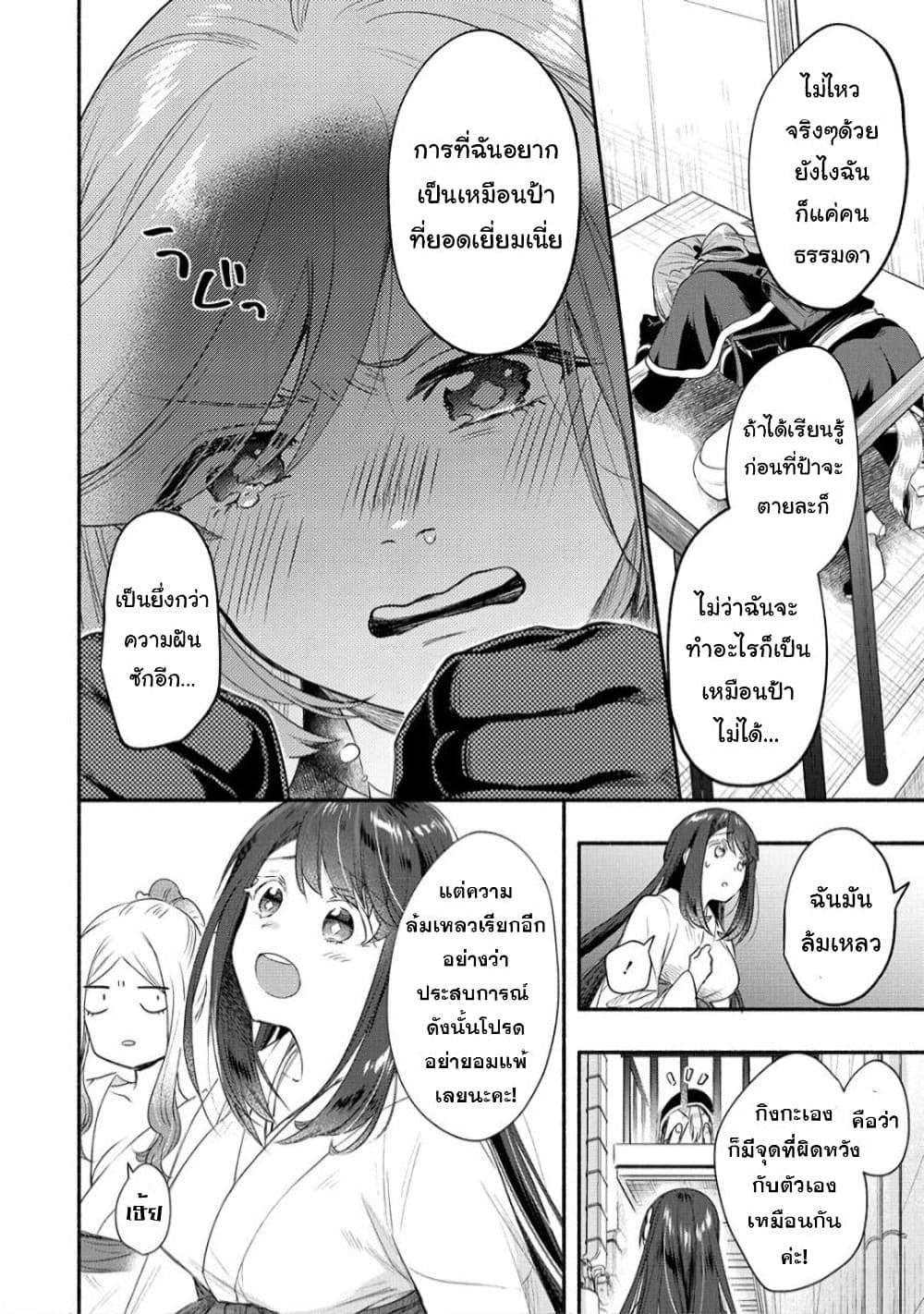 Yuki no Niiduma wa Boku to Tokeaitai page 23