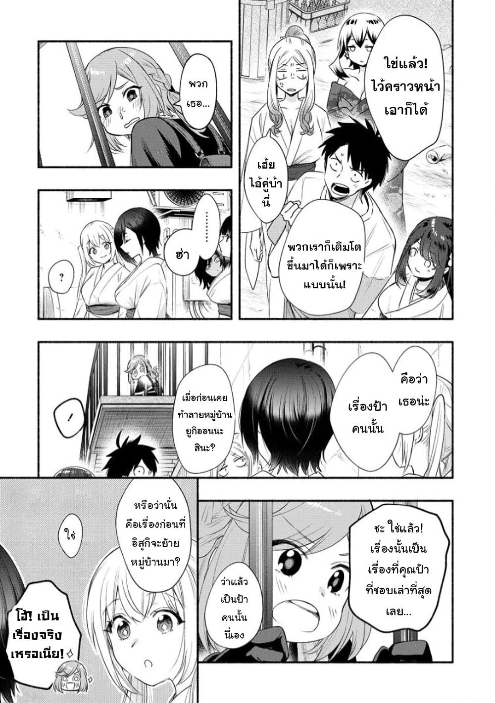 Yuki no Niiduma wa Boku to Tokeaitai page 24