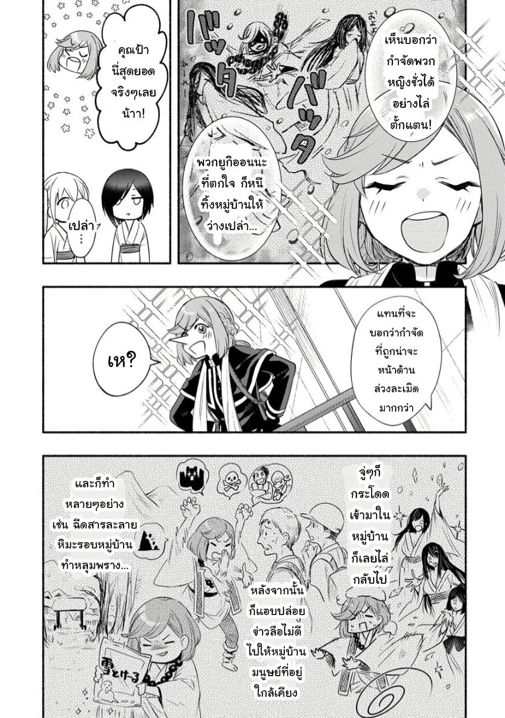 Yuki no Niiduma wa Boku to Tokeaitai page 25