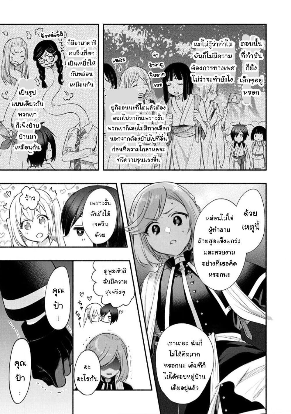 Yuki no Niiduma wa Boku to Tokeaitai page 26