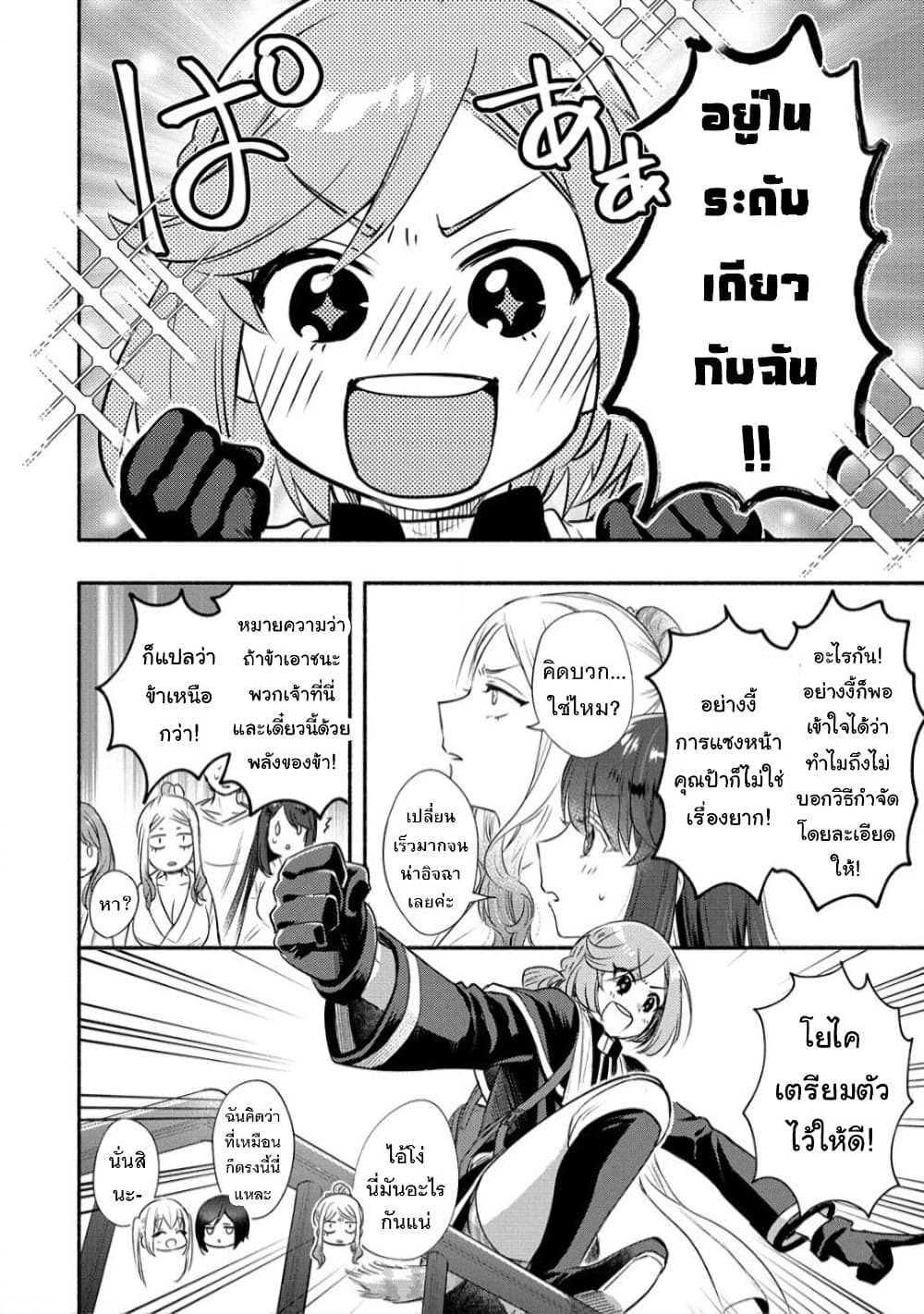 Yuki no Niiduma wa Boku to Tokeaitai page 27