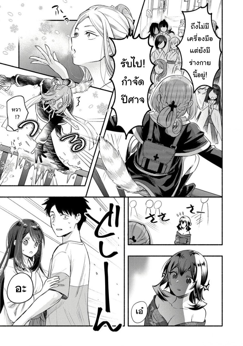 Yuki no Niiduma wa Boku to Tokeaitai page 28