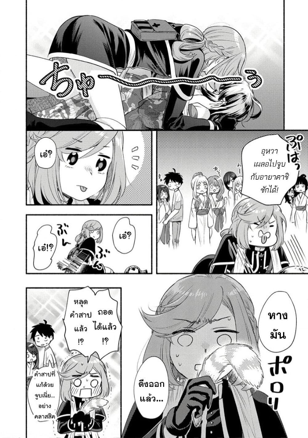 Yuki no Niiduma wa Boku to Tokeaitai page 29