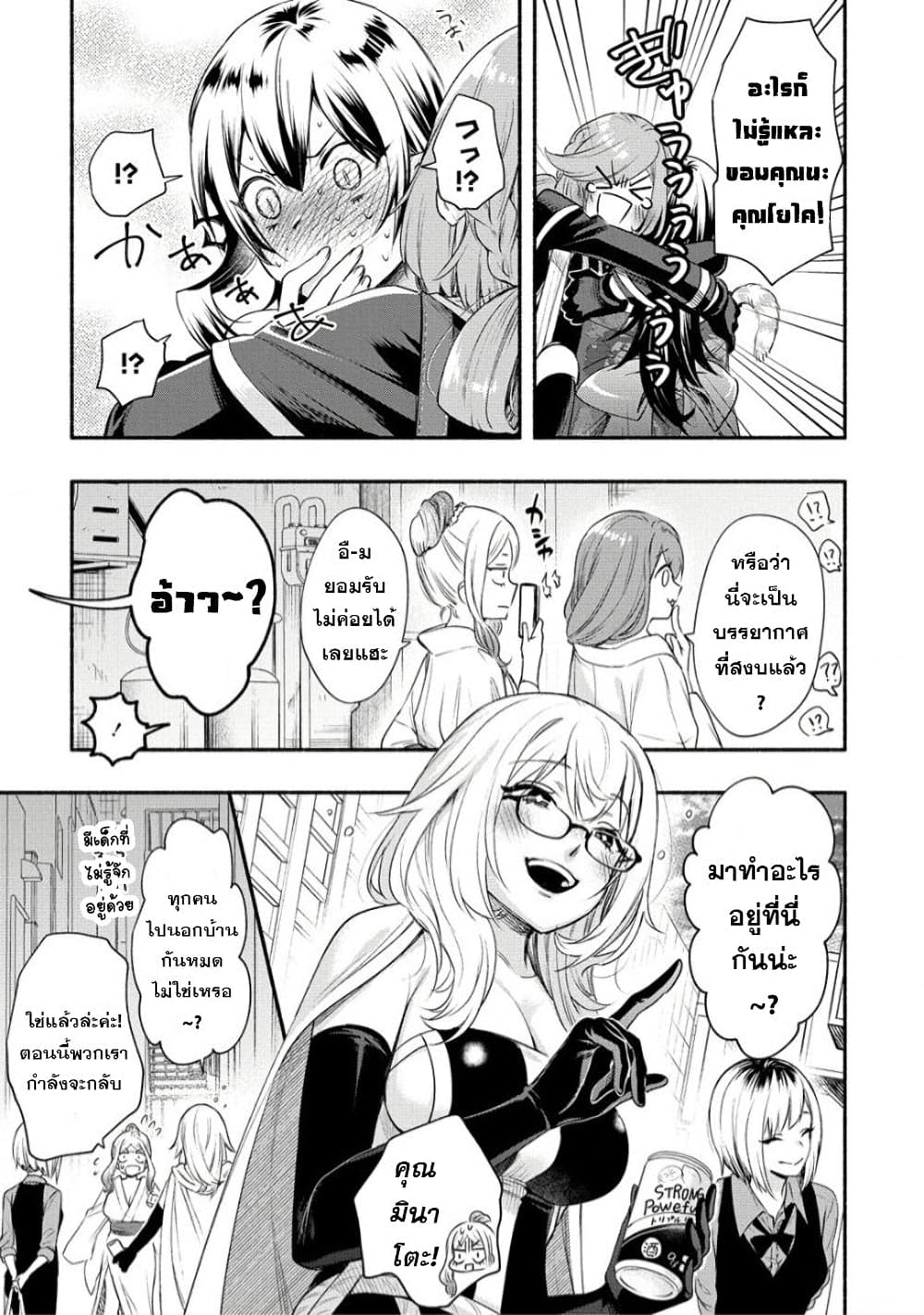 Yuki no Niiduma wa Boku to Tokeaitai page 30